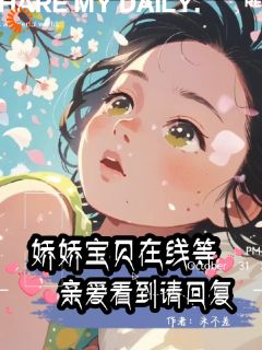 主角是娇娇宝贝在线等，亲爱看到请回复的小说 《叶子绿沈翯仑》 全文免费试读