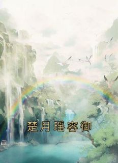 凤月瑶君鄞