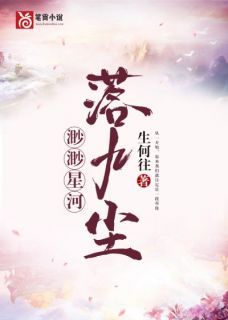 渺渺星河落九尘